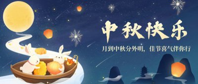 江苏大信祝大家中秋快乐，阖家团圆！