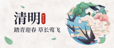 清明|折柳踏青怀旧人，春雨酥，润万物